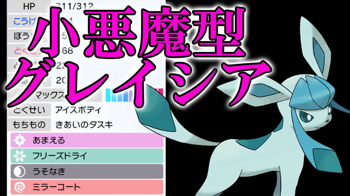 ポケモン剣盾 グレイシア 厳選