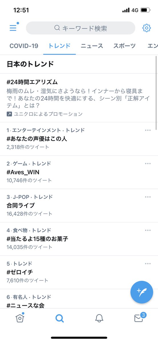 #Aves_WIN トレンド2位‼️‼️‼️