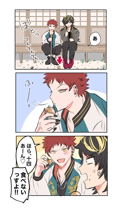 師弟とお団子 