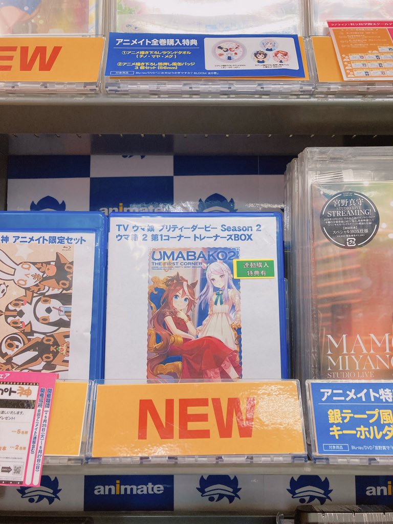 アニメイト盛岡 アニメイトアプリ 週替わりクーポン 配布中 Rt Animatemorioka 再入荷情報 ウマ娘 プリティーダービー Season2 ウマ箱2 1 再入荷しましたモリ 第2コーナー以降もご予約できますので 合わせてご利用下さいモリ T