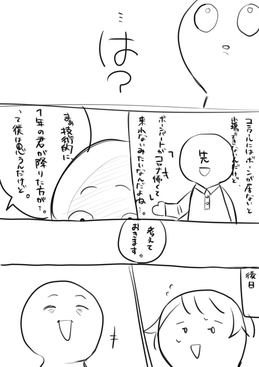 部活辞めたいその② 