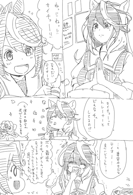 奥様は皇帝 トウカイテイオーの場合 