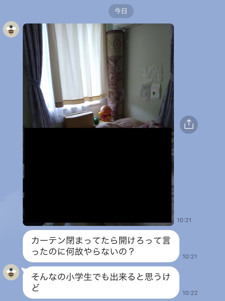妻からのLINE
いつも開いているカーテンなのだが、
妻が気まぐれで閉めたカーテンを開けなかった時…