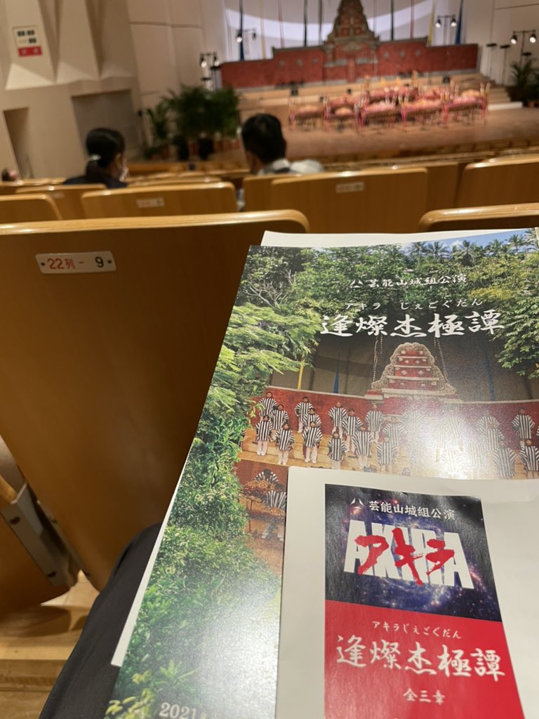 芸能山城組
一年待ったよ！