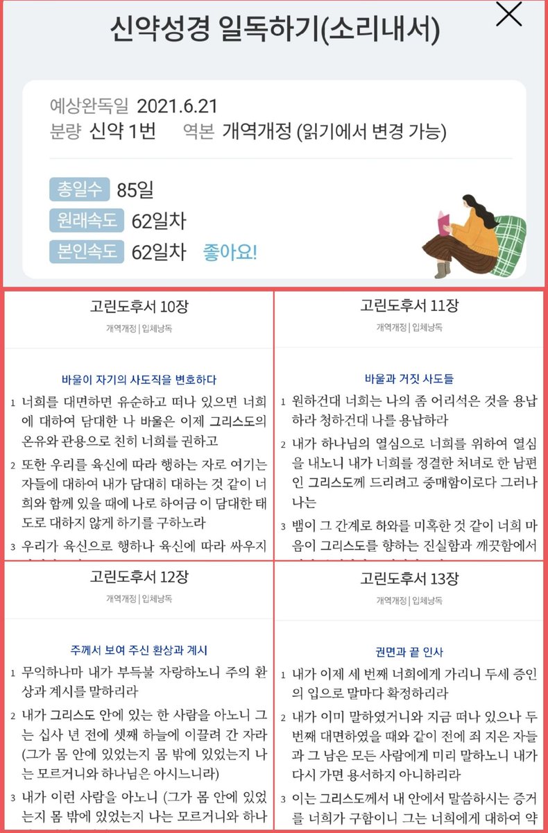 bestguyjhlee's tweet photo. #신약성경 소리내서 읽기 85일 도전 62일째  (62/85)
#고린도후서 10~13장

#성경일독  
#コリントの信徒への手紙二
#エレミヤ書_33_3
#ユッコフレンズ 
#岡田有希子 

私のツイートに心に共感を示し、リツイートした方々にイエス様の恩恵があることを願います。アメーン。 https://t.co/1TUv6kVxwz