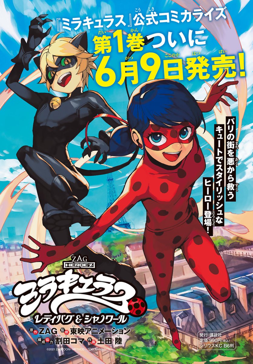 シャ ミラ 語 日本 ノワール レディバグ キュラス & 「ミラキュラス レディバグ＆シャノワール」4月2日18時30分よりBS11にてシーズン2の放送決定！3月19日よりシーズン1一斉配信！3月28日AJスタジオの追加ゲストに梅原裕一郎さん決定！｜東映アニメーション株式会社のプレスリリース