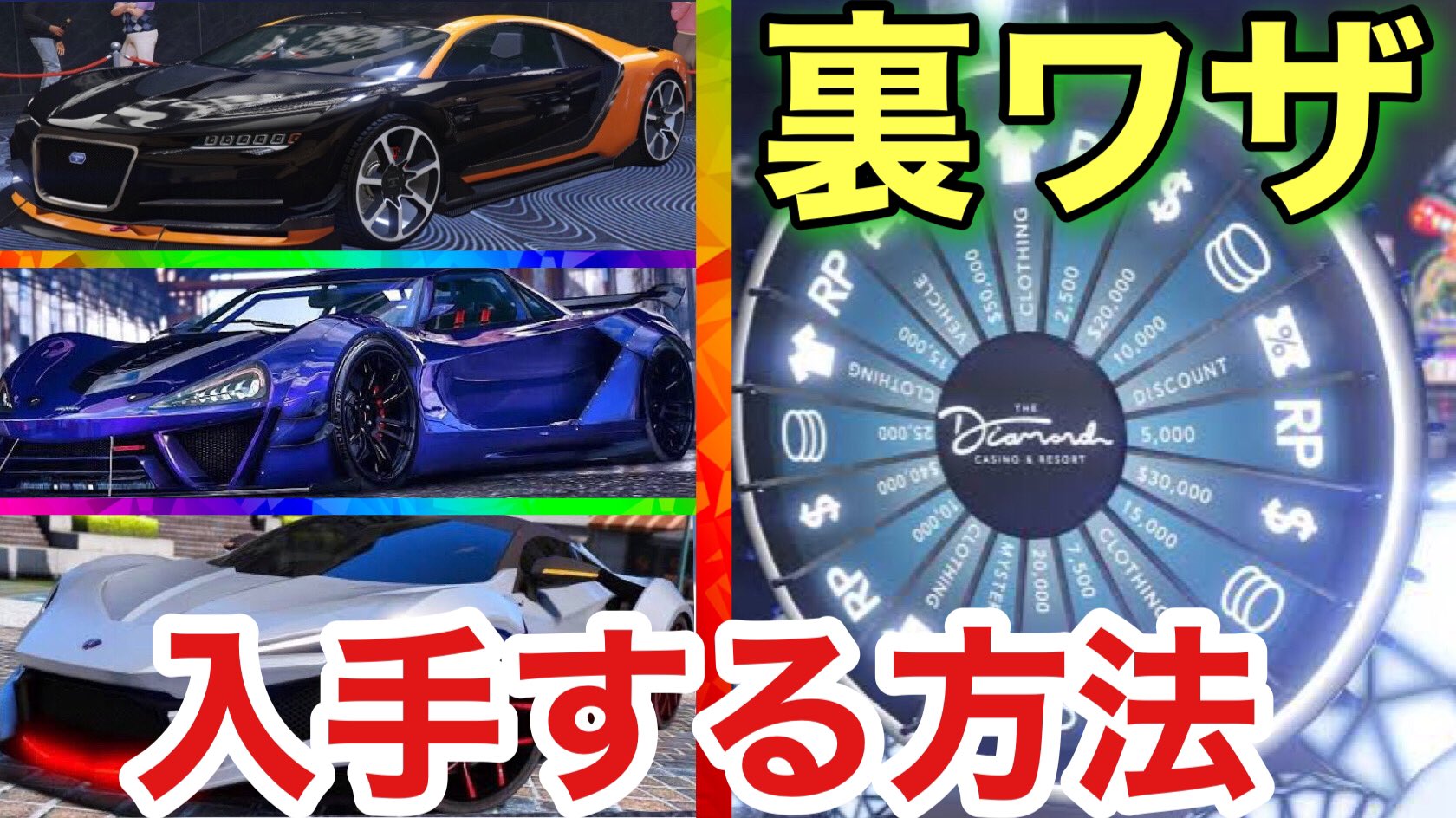 あま Gta5ゲーム実況者です グラセフ5オンライン最新アプデ情報 Gta5無限ルーレット講座 高級車を毎週 確実に入手する方法 Gta初心者の方や無限ルーレットを 知らない方は是非ご覧ください T Co Pg9kmglwgx Gta5