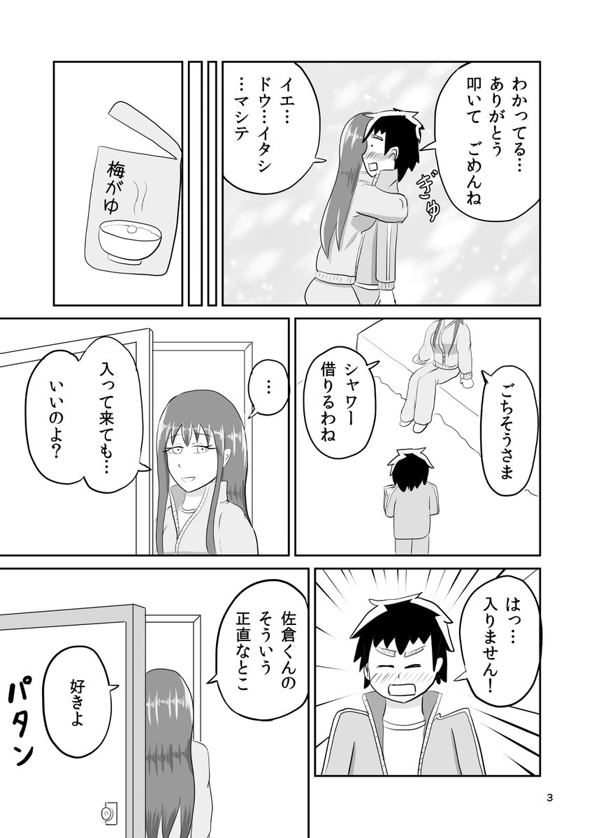 掃除代行を頼んだら、大学の同期の地味子が来た話7(1/2) 