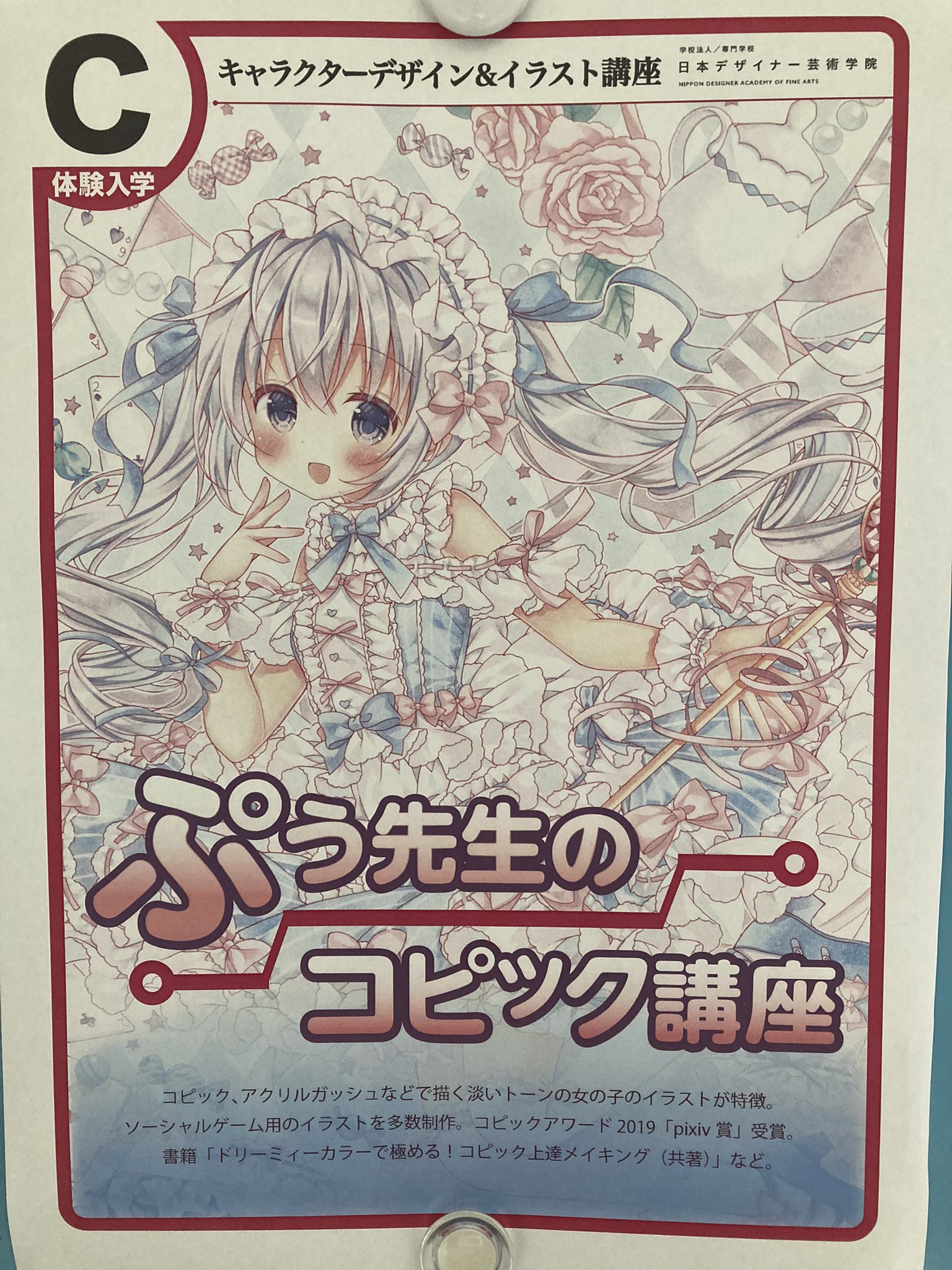 社 日本学芸振興會 スモールエス にて 大人気作家の ふぅ さん コピック着彩講座 来校 オンラインにて 名古屋 専門学校日本マンガ芸術学院さまにお招きいただいて開催 初めて コピックを使う学生さんも とても素晴らしい着彩仕上がりで