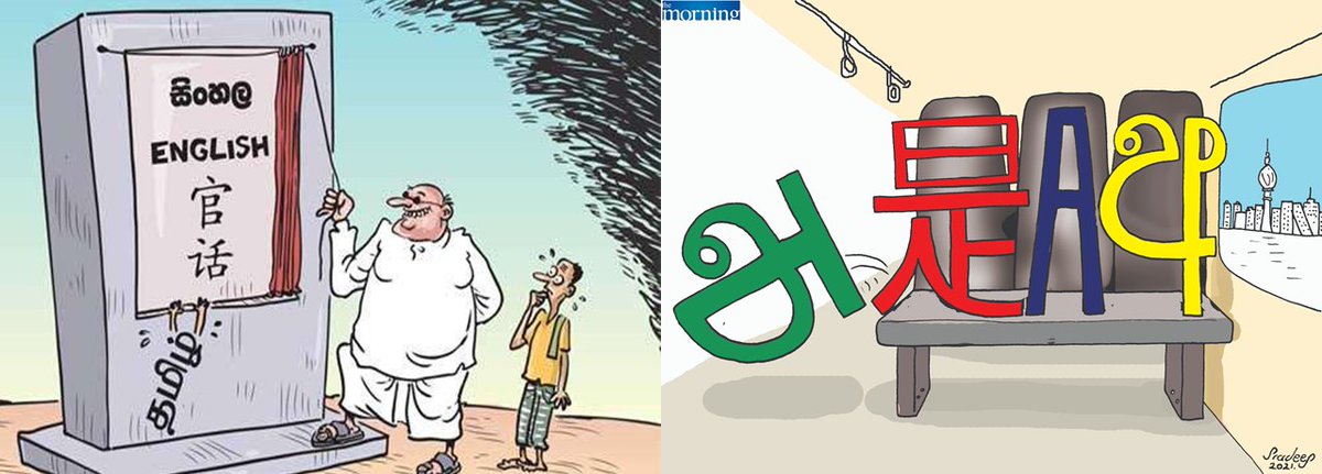 #Tamil language in #lka (1950s🆚2020s)

65 years ago: #SinhalaOnlyAct
Today: #Mandarin

Cartoons reveal what words often fail to do so

<a href="/awanthaartigala/">Awantha Artigala</a> <a href="/RcSullan/">RCPradeep</a> <a href="/cartoonthaas/">thaas</a> <a href="/virakesari_lk/">Virakesari</a>  #Chilanka