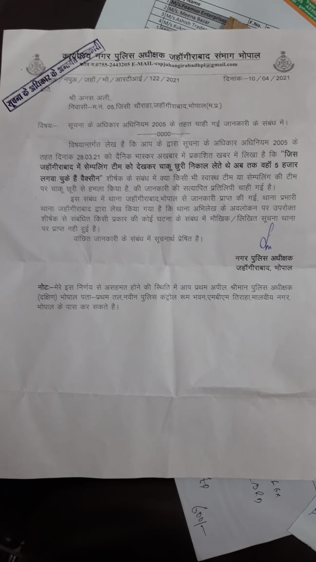 akbhopali's tweet photo. 28-3-21 की @DainikBhaskar की हैडलाइन देखिए "जहांगीराबाद में चाकू-छुरी निकाल लेते थे"जब हमने RTI द्वारा जहांगीराबाद थाने से जानकारी मांगी तो एक भी घटना की जानकारी हमे प्राप्त नहीं हुई अब इसे क्या कहा जाए पत्रकारिता तो हरगिज़ नहीं।
@indscribe @milligazette 
@khanumarfa @upmita https://t.co/k2zttojq3h