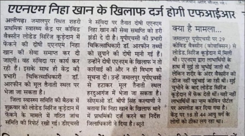 BefittingFacts's tweet image. Aligarh: &quot;Nurse Niha Khan used to insert needle inside body and took it out without releasing vaccine. 29 loaded injection found from dustbin. Dr. Afreen was aware of it, but she didnt complaint to authority&quot;
They are with life of people.
