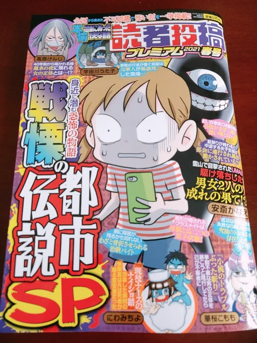 発売中の、本当にあった愉快な話読者投稿プレミアム春号 に漫画を載せてもらってます!カラーページもあります🌟よろしくおねがいします〜☺️✨ 