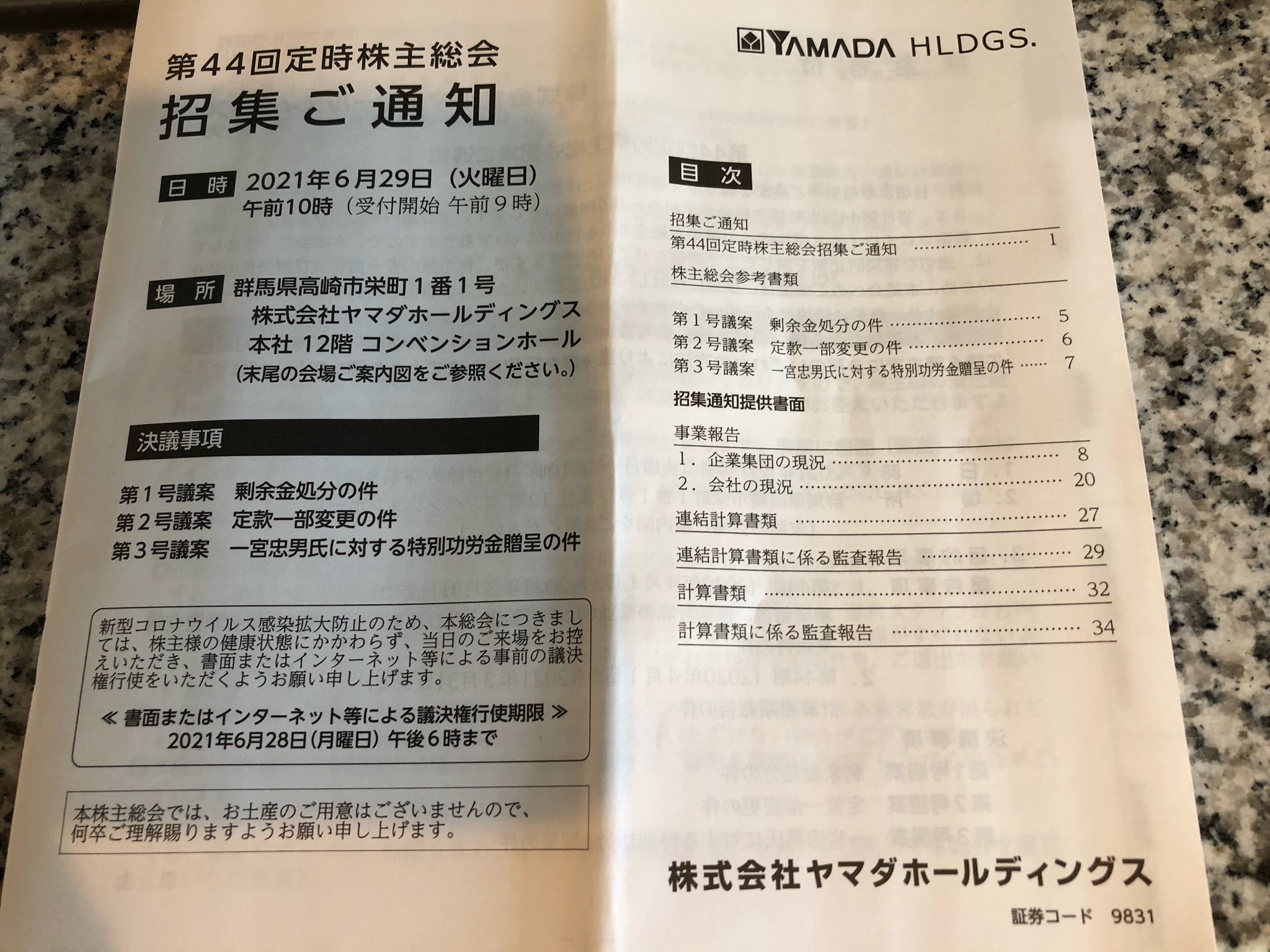 永安 株主優待好き ヤマダhd 91 の招集通知到着 早期発送ありがとうございます 3号議案は要は退職慰労金なんでしょうが いかに功労者とはいえ 5億 は出し過ぎ 反対です ヤマダホールディングス ヤマダ電機 投資 株主総会 株主優待