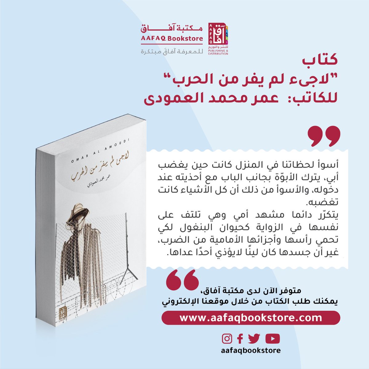 مكتبة آفــاق - قطر (@aafaq_qatar) on Twitter photo 