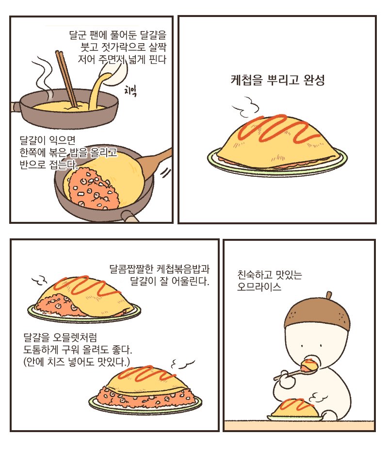 오므라이스는 맛있다 