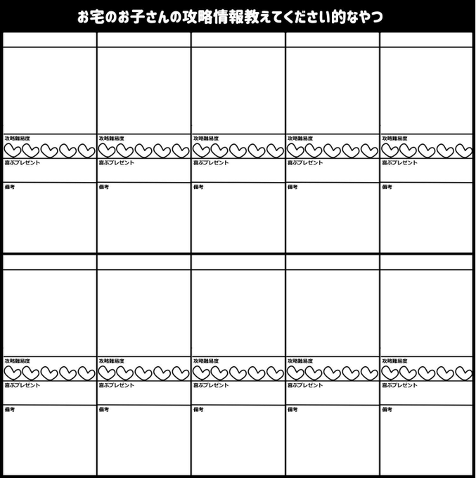 じゃあ私も～!やる時間があったときに…!
でもこれハートが多い方が攻略難易度高いのか低いのかどっちなんだろう???? 