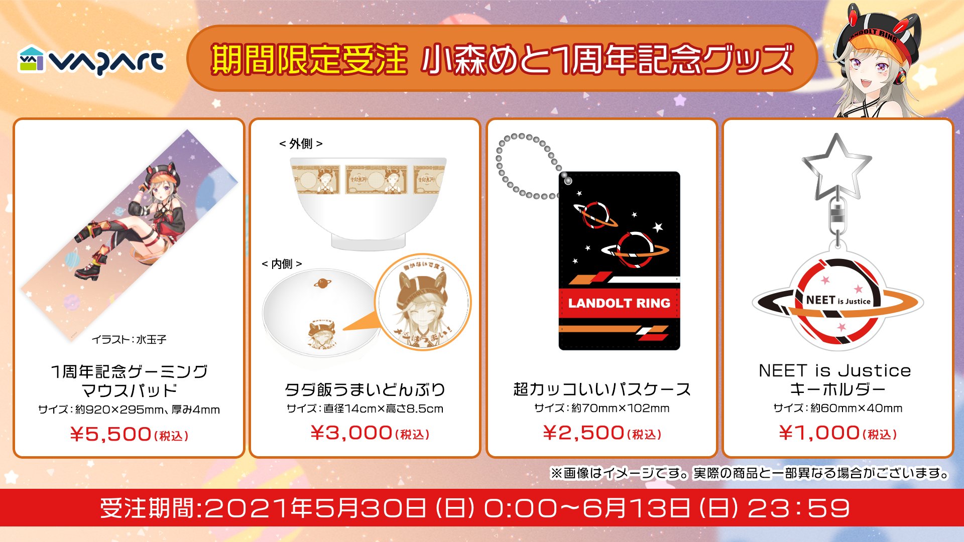 SALE/93%OFF】 小森めと グッズセット ぶいすぽ lambda-mdl.de