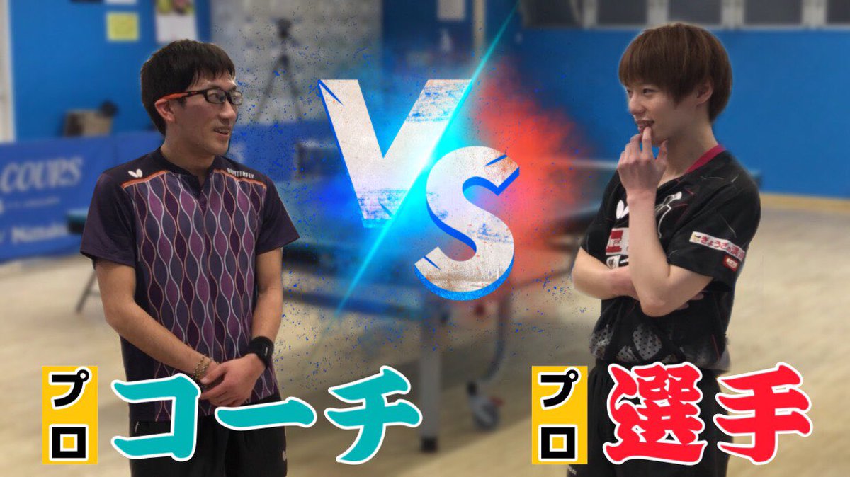 kokusaitakkyu's tweet photo. KENTATVコラボ♫
今回は松平健太選手とル・クールTOKYO仲矢コーチが対戦します‼️
勝負の行方はいかにっ😎😎

https://t.co/RwFpZvmvbu

#国際卓球 #松平健太 #KENTATV #卓球　#ハンデマッチ https://t.co/eJ0nE1cbyA