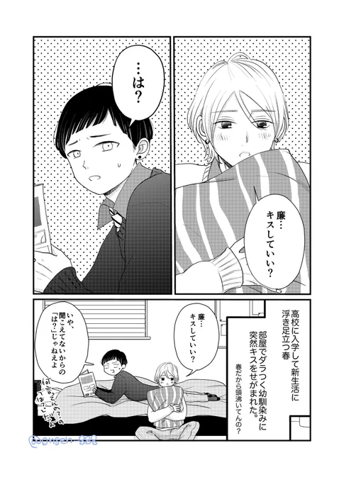 俺のバカな幼馴染🍭🧸🐥( 1/4 )

#創作BL 