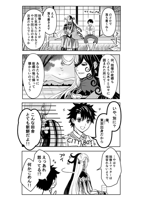 ぐだにちょっとショックを受ける道満。#FGO 