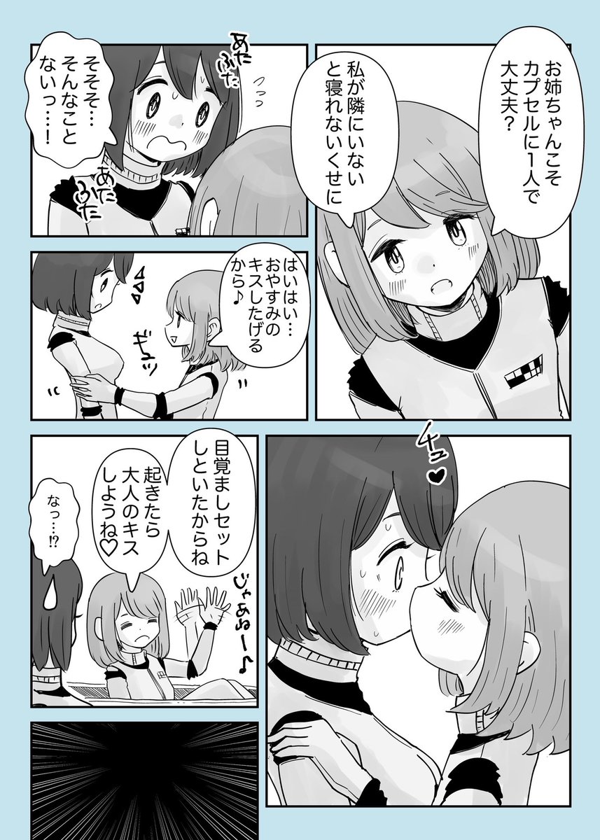 【創作百合】「コールドスリープのつかいかた。」

#百合漫画
#百合
#創作百合
#GL
#尊い百合を描いてます推してください 