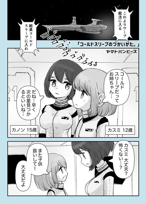 【創作百合】「コールドスリープのつかいかた。」

#百合漫画
#百合
#創作百合
#GL
#尊い百合を描いてます推してください 