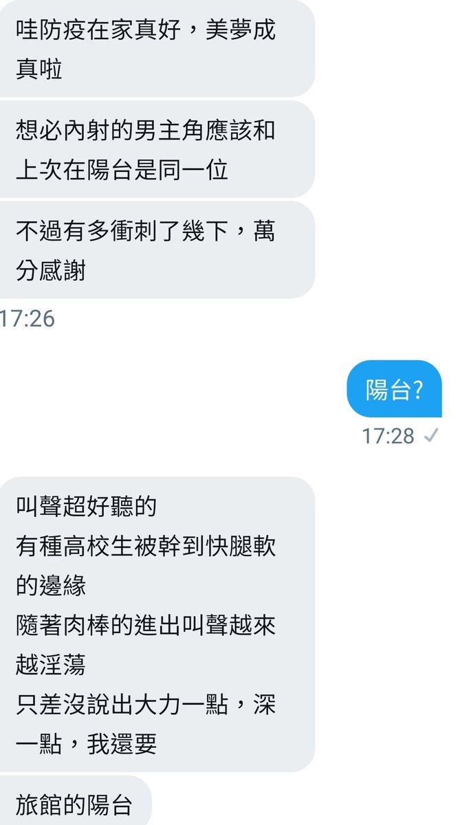 防疫悶在家就只能愈來愈多這種色色的對話😅😅

晚上一定要找個地方來發洩一下😎😎😎不然一直胡思亂想哪天會作奇怪的事，
例如色誘Uber之類😅😅😅🤣 https://t.co/aeaT02eKWI