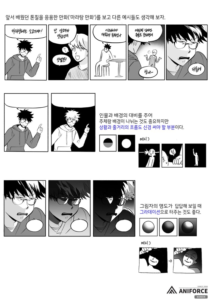 🌻가독성 있게 먹칠하는 TIP
여덟 번째 수업은 가독성을 살려 톤을 칠하는 방법을 알려줄 거에요. 명도 차이가 확실하지 않으면 형태가 정확히 눈에 들어오지 않아요. 인물, 배경, 그림자의 대비를 신경 쓰며 톤을 칠하면 깔끔하게 만화를 완성할 수 있어요!