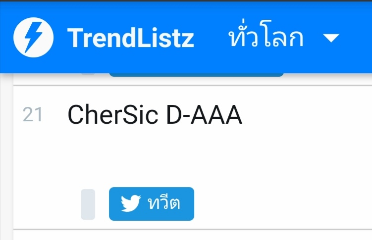 ปังไม่หยุด!
Very good!

CherSic D-AAA
#เฌอสิคมาแล้วขอแอ๊วได้มั้ยจ๊ะ
#ดีอะ_MVTeaser
#เฌอสิค
