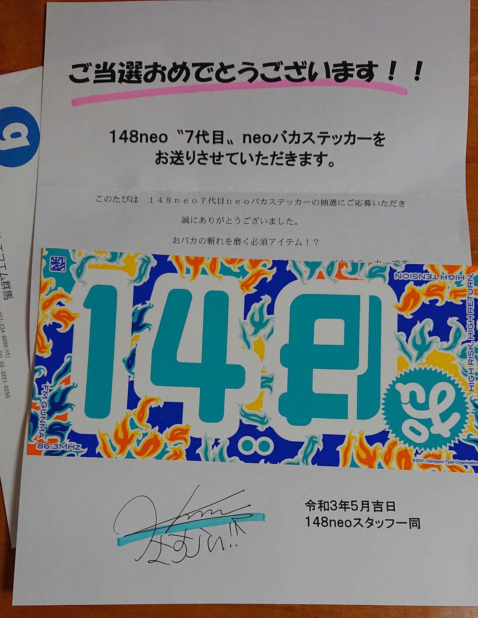 不愉快に 巻き取り 草 Fm 群馬 148 ステッカー Nagoya Saimuseiri Jp