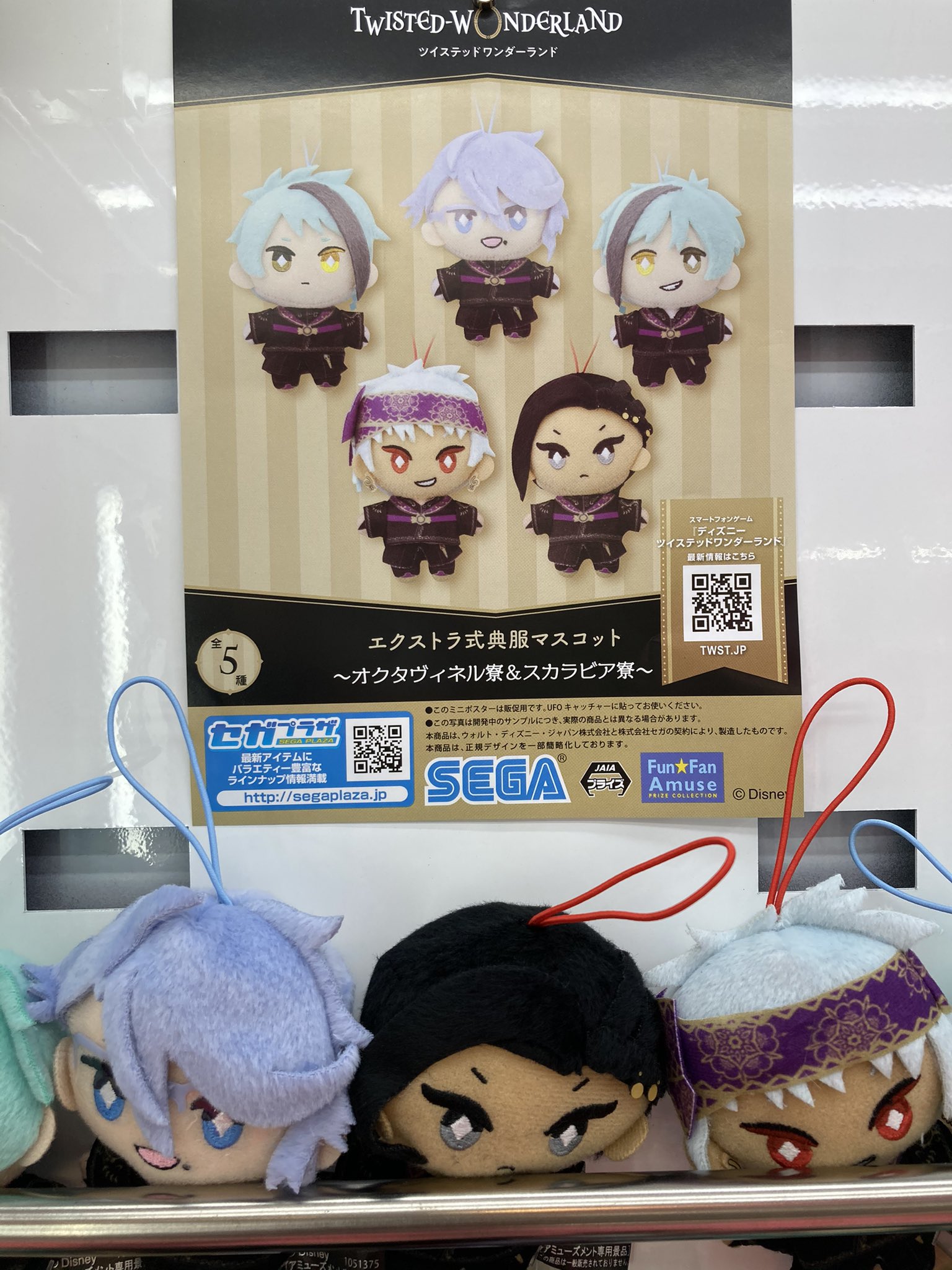 セガ ミスト2 景品入荷情報 ディズニー ツイステッドワンダーランド ｅｘ式典服マスコット オクタヴィネル寮 スカラビア寮 ディズニー ツイステッドワンダーランド ｑ ｐｏｓｋｅｔ ｐｅｔｉｔ ｖｏｌ ４ 梅田セガ セガミスト T Co