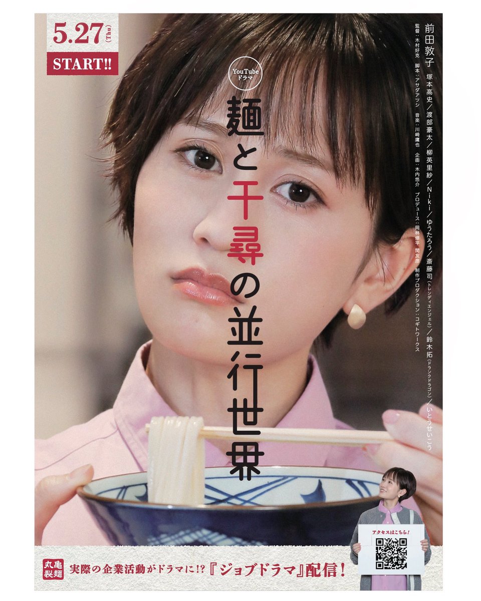 コギトワークス どこかの標語の うまい 安い 早い ではないが 面白い 無料 短い なyoutubeドラマ 麺と千尋の並行世界 全4話の第1話 第2話 特別ドキュメンタリー前 後編 が配信中ですよ お気軽にどうぞ T Co Coqsmct9ko