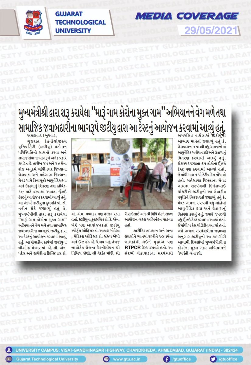 GTUoffice's tweet image. Media Coverage

#marugamcoronamuktgam 
#RTPCRtest 
#GTU