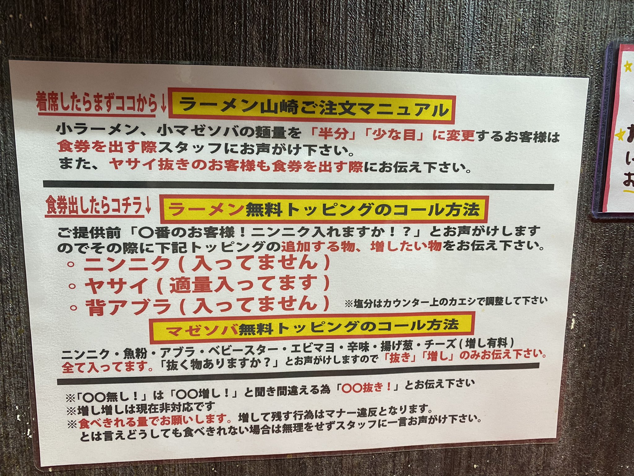 Heat Gym 栃木県小山市 ラーメン山崎 小ラーメン 野菜ちょい増 ニンニク増 アブラ増 小ラーメンながら麺量300g ボリューム満点の二郎系 豚は柔らかくて美味しかった コールの仕方がカウンターに書いてある 初心者に優しい 次はまぜそばだな T