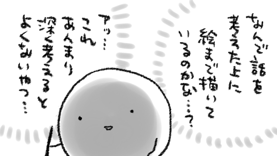 考えるな…感じろ… 