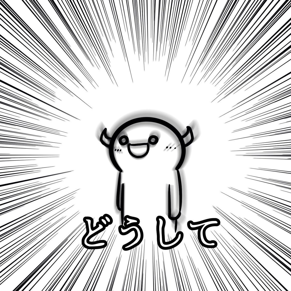 いや火ヤクもこええや 