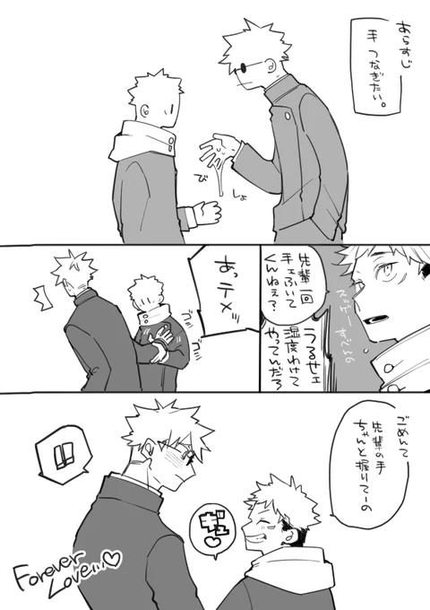 先輩と後輩の五悠😊 