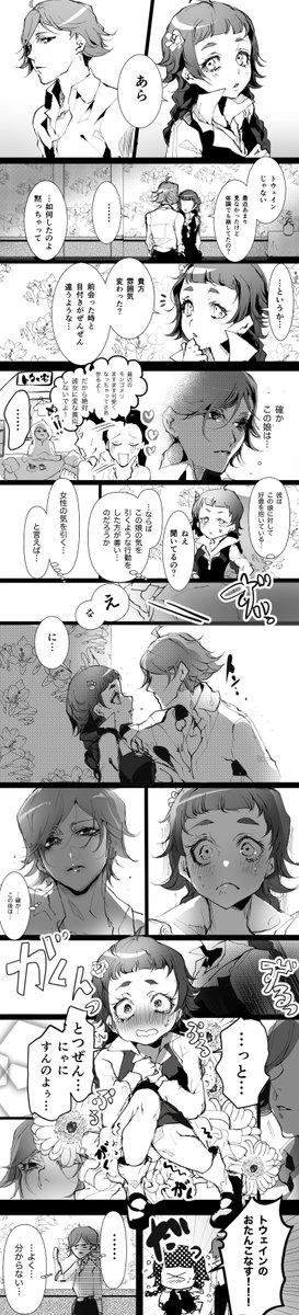 トウェ⇆ラヴ入れ替わり漫画(ジョンラヴ、トウェメリ要素含)
⚠️キャラ崩壊 