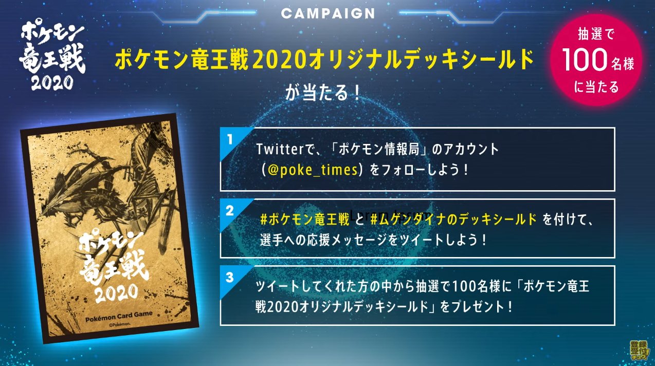 ポケモン - 【限定品】ポケモン竜王戦2020 ムゲンダイナスリーブ 当選書付き 未開封 ポケモン - 【激レア】ポケモン竜王戦2020 ポケカスリーブ