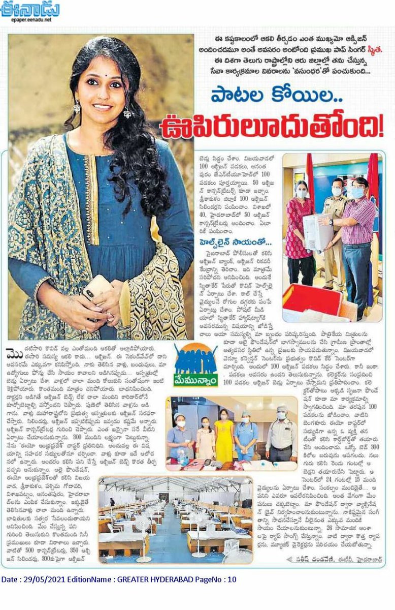 UrsVamsiShekar's tweet photo. పాటల కోయిల @smitapop ఊపిరులూదుతుంది.. #Covid19 Helpline established by her,providing icu beds with Oxygen support & oxygen cylinders distribution with team.
Ask for help using #SmitaCare.
Tele Consultation by doctors also available @ 9703589022. #EOAP #ALAI https://t.co/WvzC8gHfPk