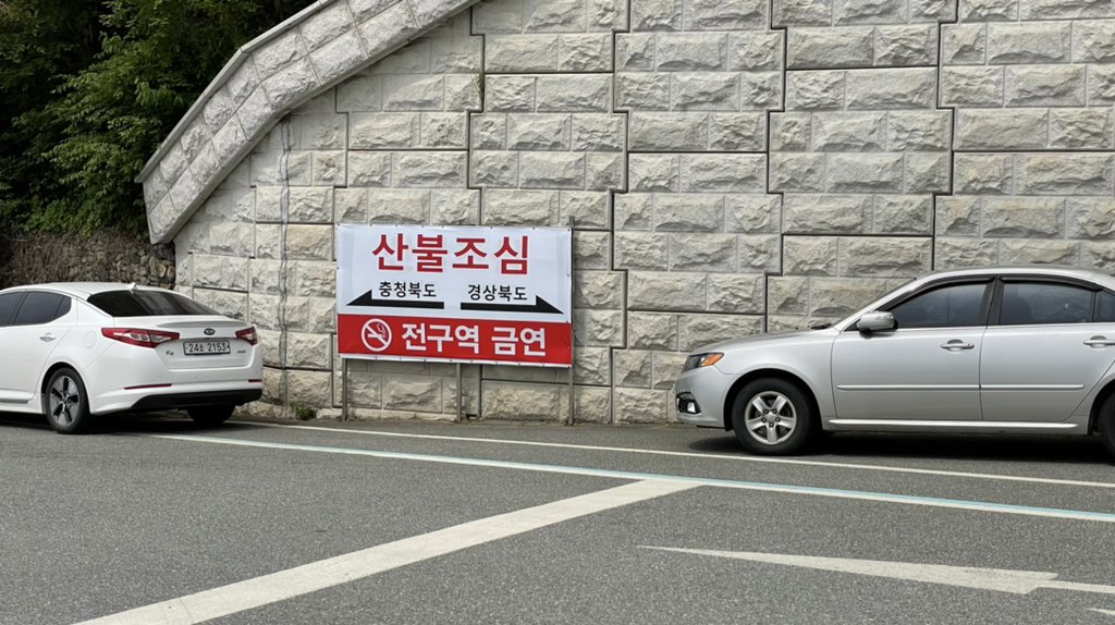 이화령에 왔음…