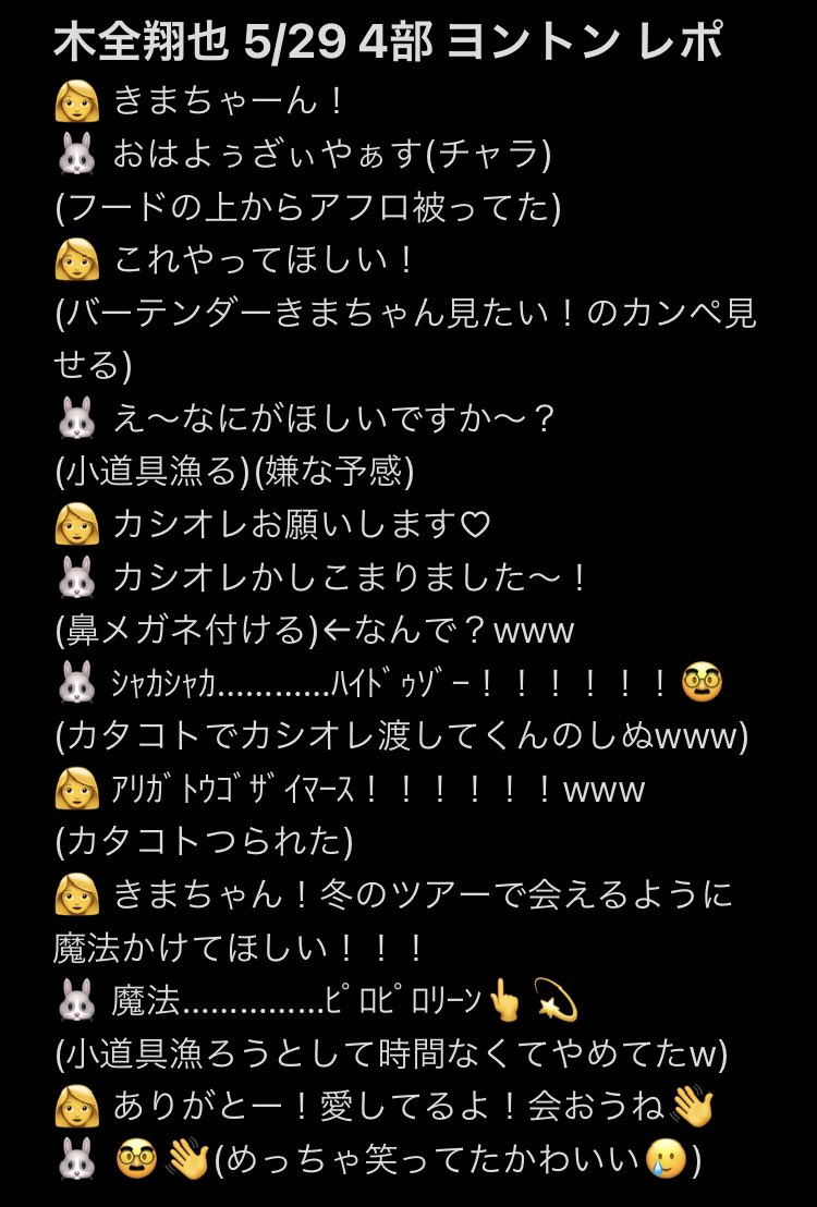 みち S Tweet バーテンダーきまちゃん見れましたありがとうございました 方向性180度違うやつだけどwww 急なしゃちフレきてしにかけた きまちゃんに会える魔法かけてもらったのでツアーで絶対に会います Jo1ヨントン 木全翔也