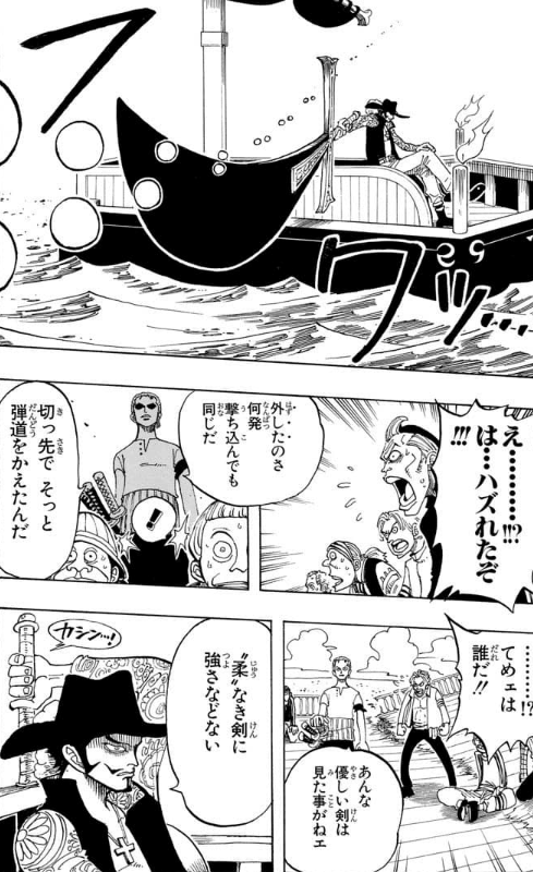 漫画 アニメ名言bot 柔なき剣に強さなどない 鷹の目のミホーク One Piece 漫画 アニメ名言bot 柔なき剣に強さなどない 鷹の目のミホーク One Piece