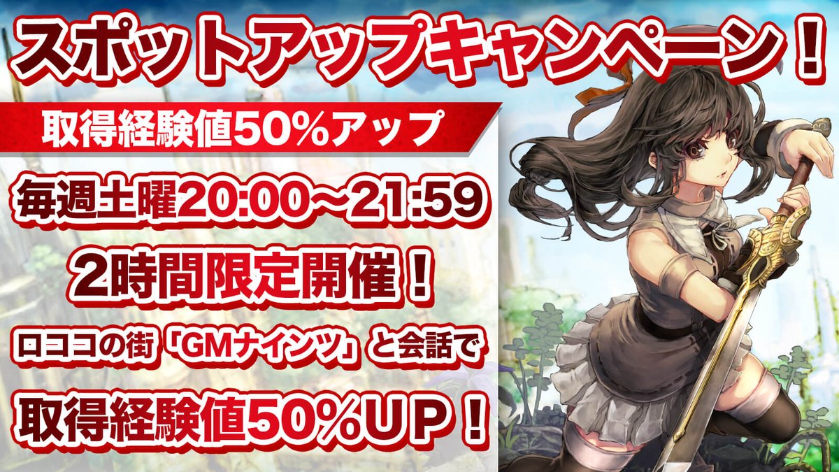 公式 イルーナ戦記オンラインの広報ふーしーさん على تويتر 本日限りのお得なキャンペーンのお知らせですっ 土曜 00から21 59の間に 取得経験値50 Up キャンペーン開催ですっ ロココの街 のnpc Gmナインツ に会話すると 取得経験値50 Up が2時間得られますっ 公式 イルーナ戦記オンラインの広報ふーしーさん على تويتر 本日限りのお得なキャンペーンのお知らせですっ 土曜 00から21 59の間に 取得経験値50 Up キャンペーン開催ですっ ロココの街 のnpc Gmナインツ に会話すると 取得経験値50 Up が2時間得られますっ