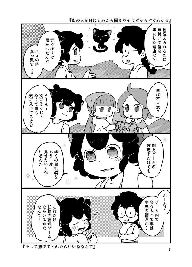 『あの人が目にとめたら固まりそうだからすぐわかる』
アニメ34話。小黒…黒髪ネタ何度でも描いていい?いいよ… 