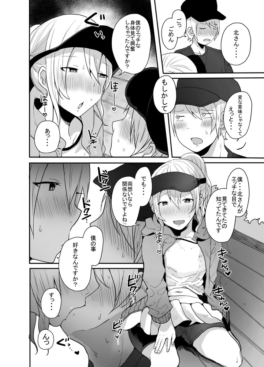 男の娘と運動する話。久しぶりに見たら可愛かったのでみてください、、、 