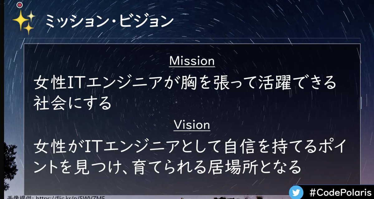 Motchy_1204's tweet image. ミッションとビジョン素敵
#CodePolaris