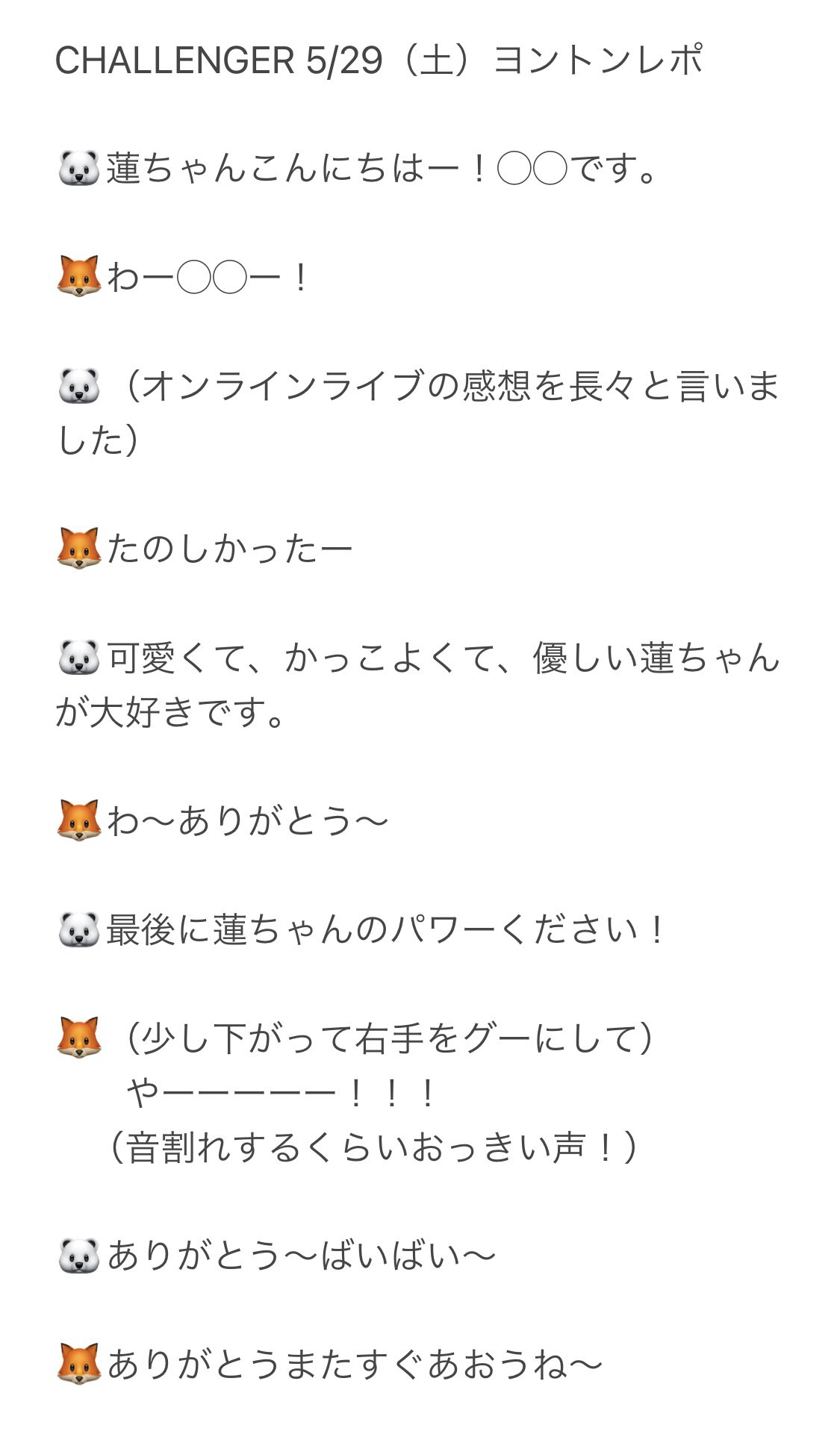 しろくま 蓮ちゃんとのヨントン終わりました 自主練のおかげで30秒ぴったり 今回はなぜか呼び捨てで名前を呼んでくれて魂抜かれました 前回勇気が出なくてアップできなかった今更すぎるレポとあわせて 推しが尊い Jo1 ヨントン 川尻蓮