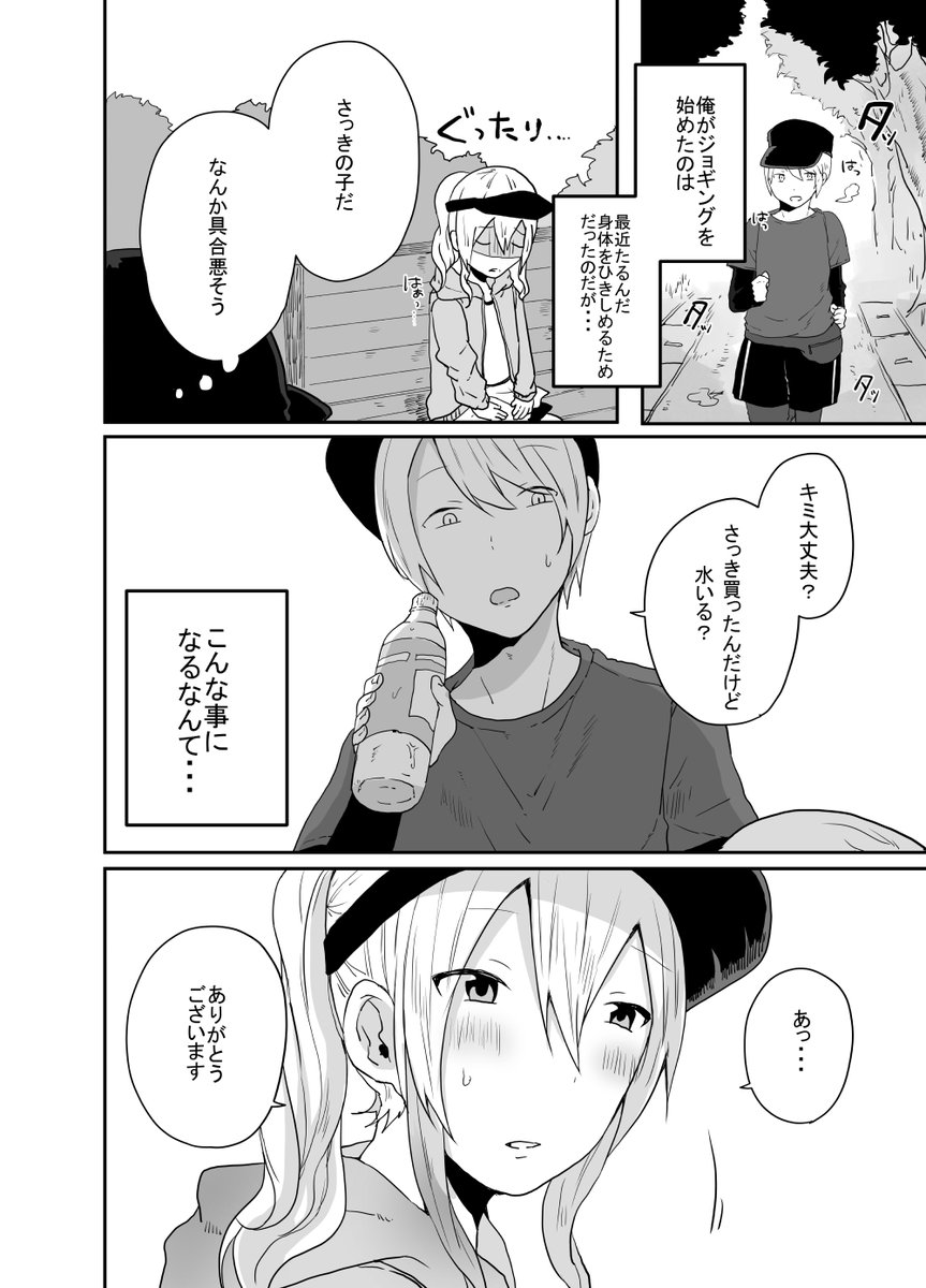 男の娘と運動する話。久しぶりに見たら可愛かったのでみてください、、、 